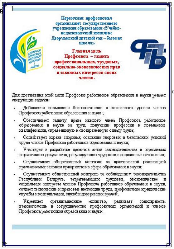 Поздравление С Днем Профсоюза Работников Образования